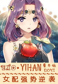 EXO之女配强势逆袭"